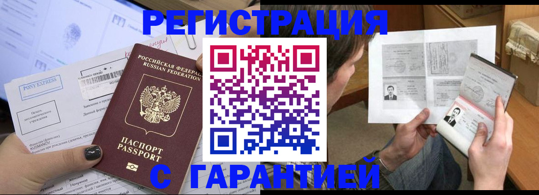 помощь с пропиской от собственника в Одинцово