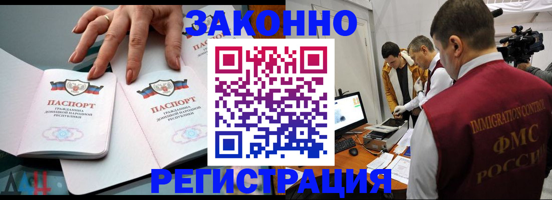 оформление постоянной прописки в Одинцово