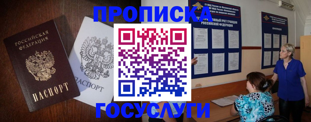подбор жилья для регистрации по РВП в Одинцово
