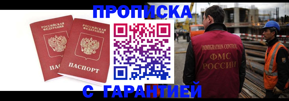прописка ребенка в Одинцово