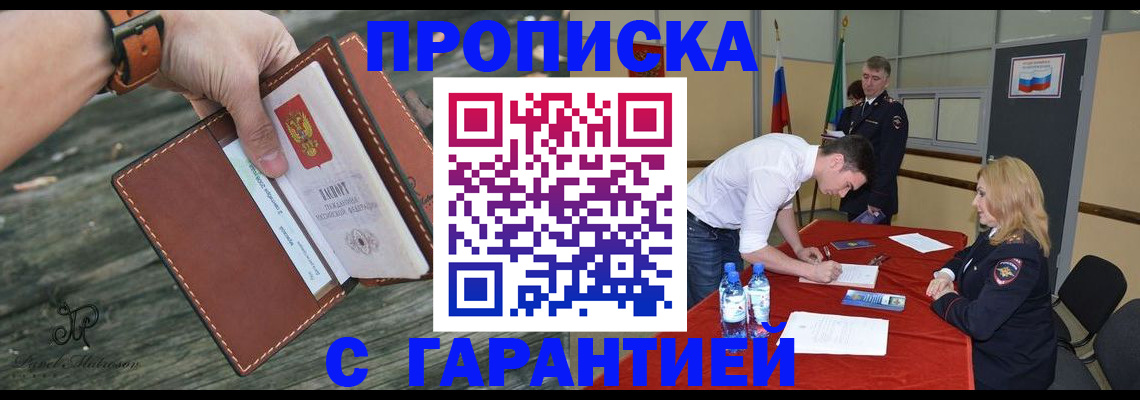 подбор жилья для прописки в Одинцово